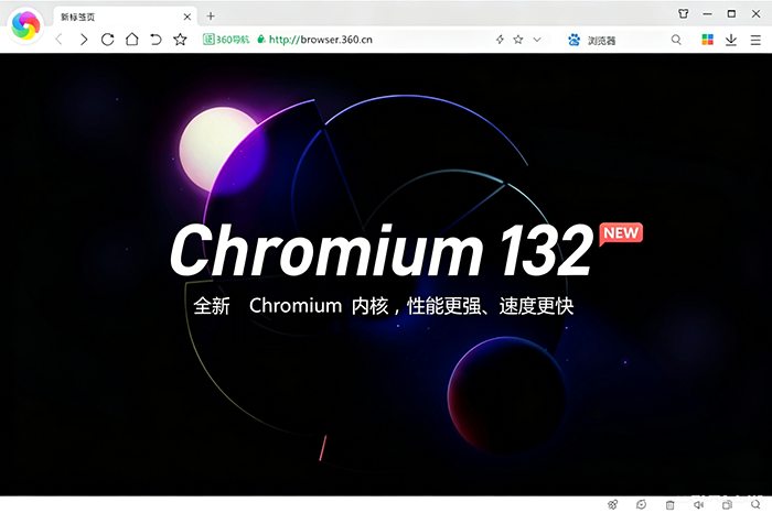 360极速浏览器X 最新界面